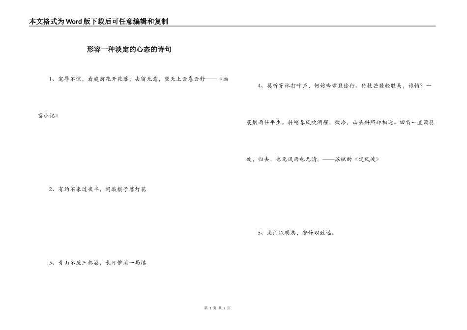 形容一种淡定的心态的诗句_第1页