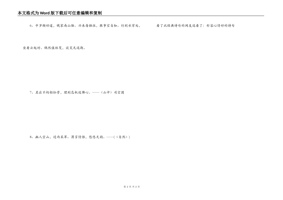 形容一种淡定的心态的诗句_第2页