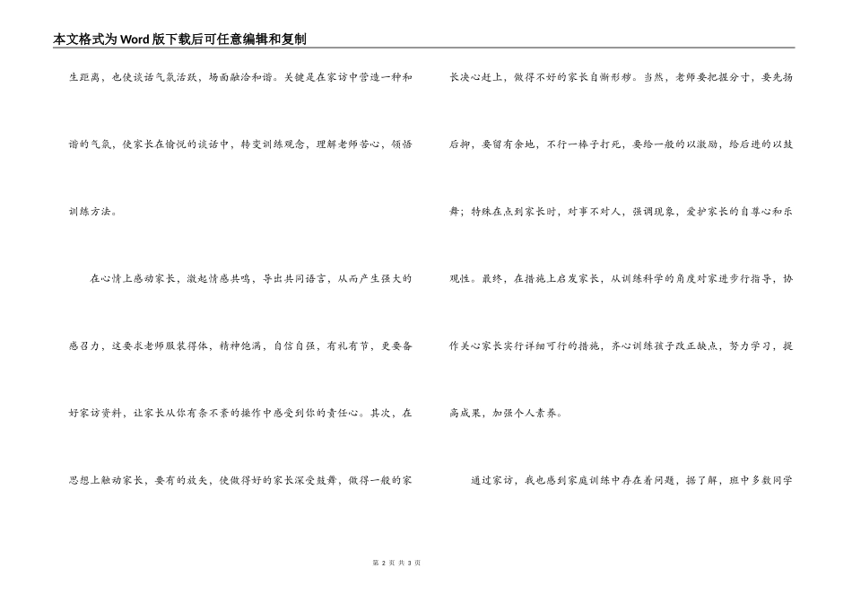 幼儿园大三班暑期家访心得_第2页