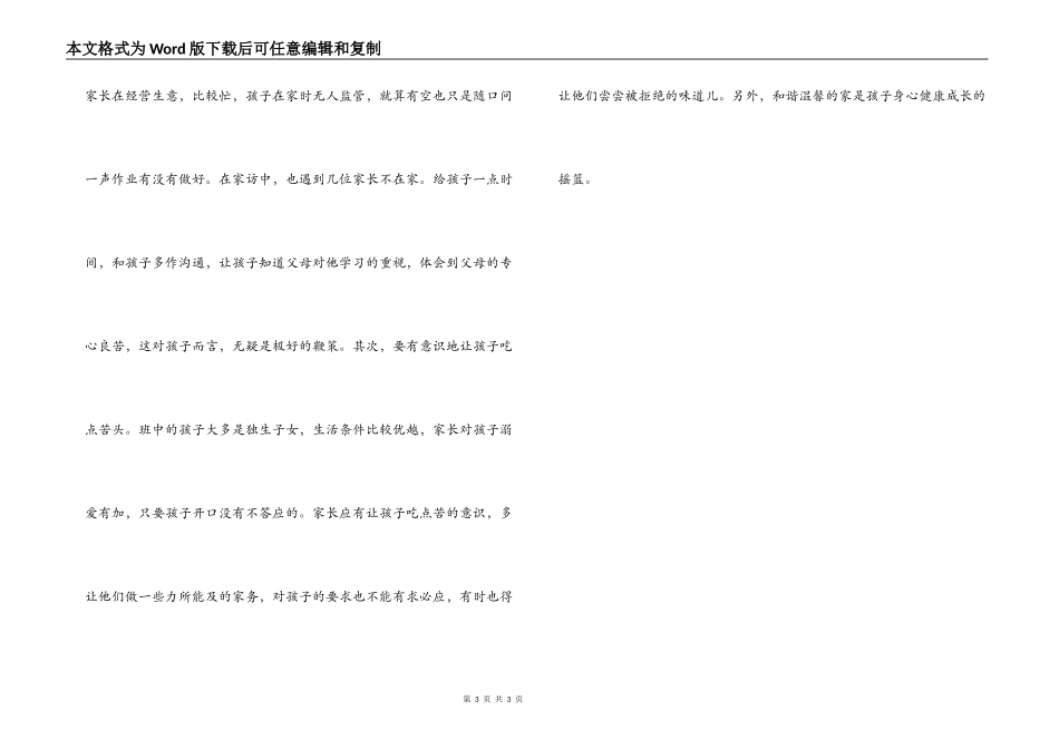 幼儿园大三班暑期家访心得_第3页