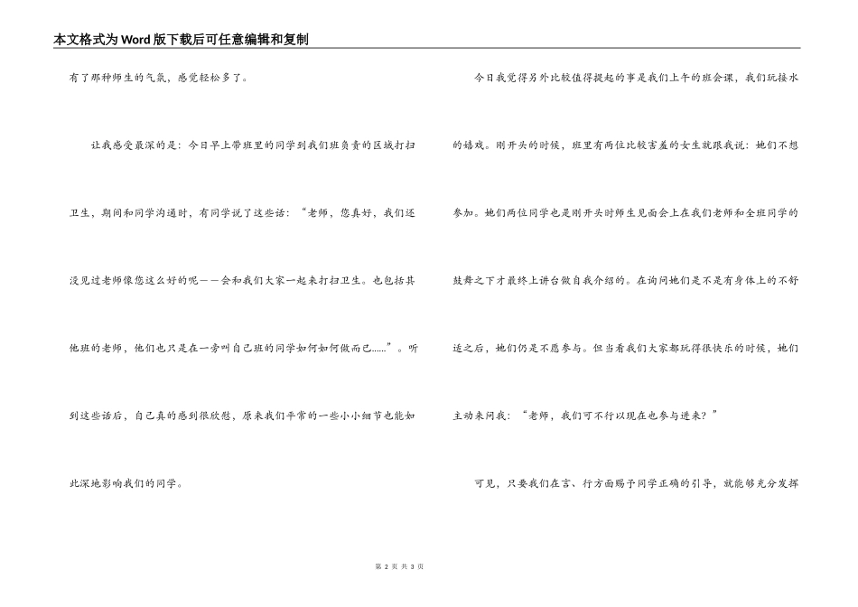 2022年暑期“三下乡”支教实践报告_第2页