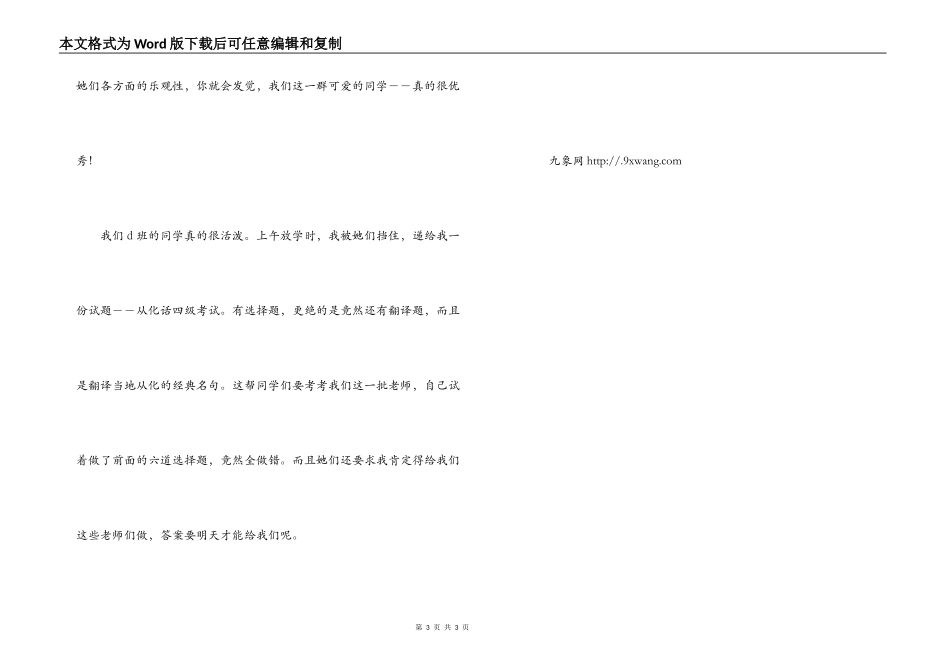 2022年暑期“三下乡”支教实践报告_第3页