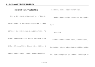 2022年暑期“三下乡”支教实践报告