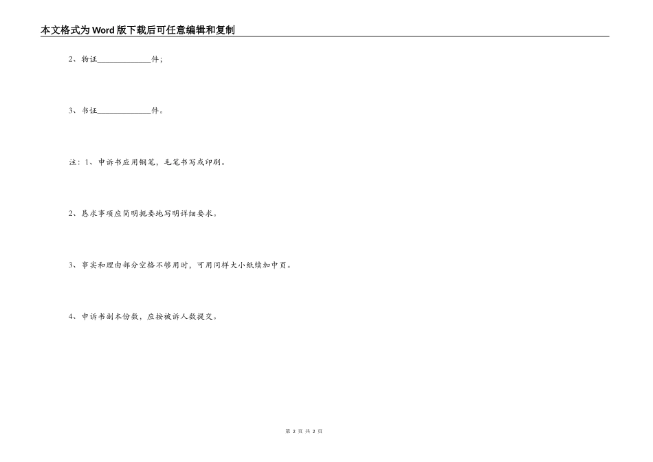劳动争议仲裁申诉书_第2页