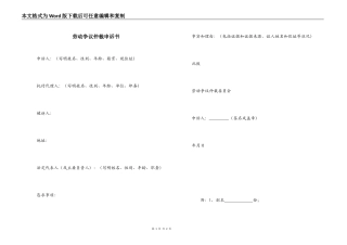 劳动争议仲裁申诉书