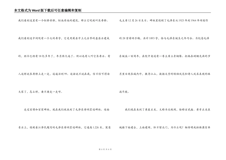 天津黄崖关长城导游词_第3页