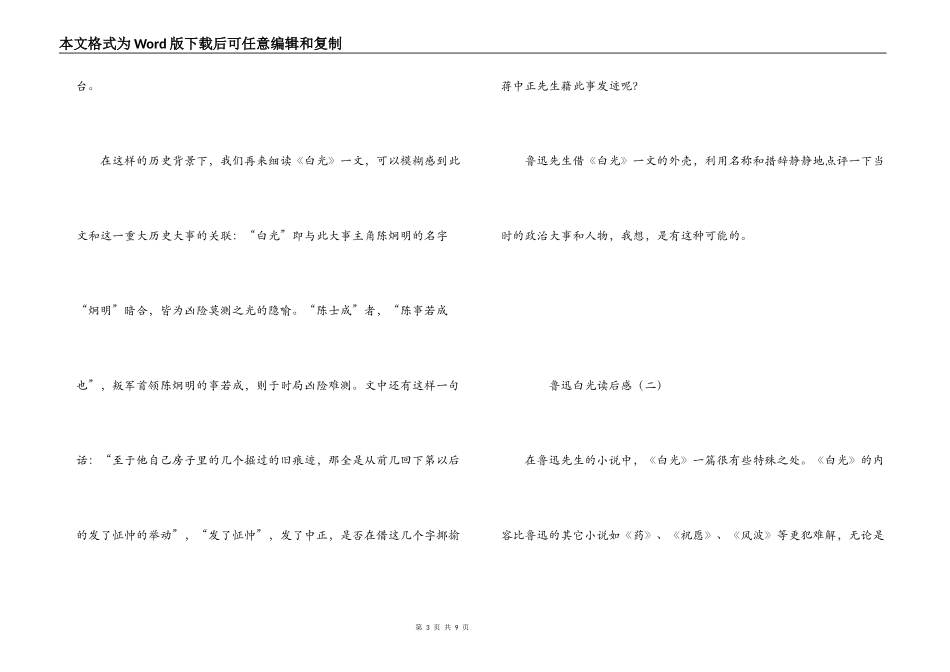 鲁迅白光读后感_第3页