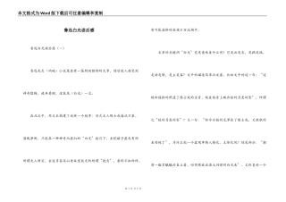 鲁迅白光读后感
