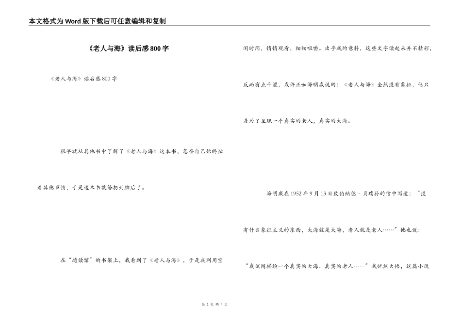 《老人与海》读后感800字_第1页