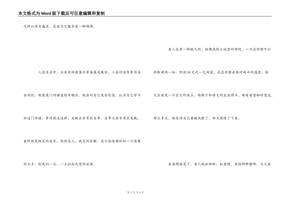 《老人与海》读后感800字_第2页