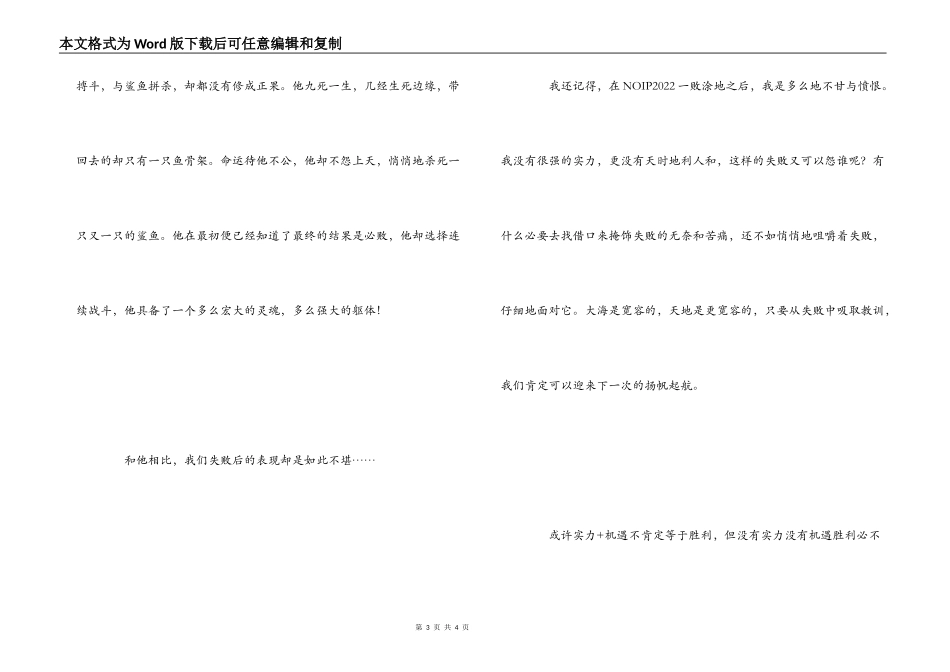 《老人与海》读后感800字_第3页