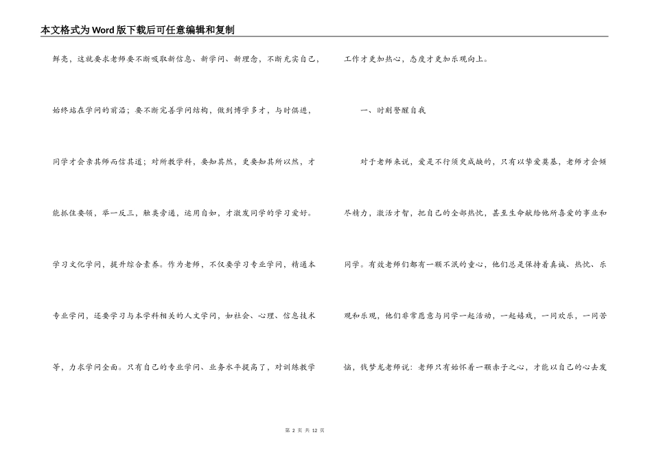 教师读书心得1-3篇_第2页