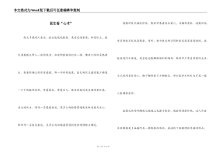 医生看“心术”
