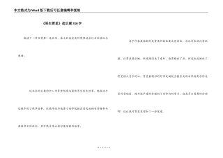 《男生贾里》读后感350字