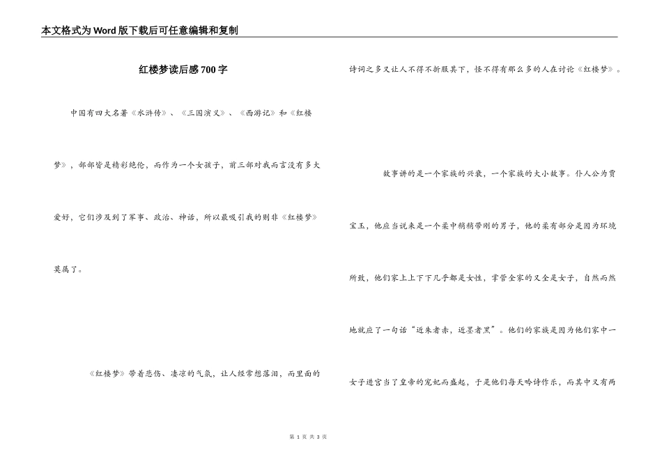 红楼梦读后感700字_第1页