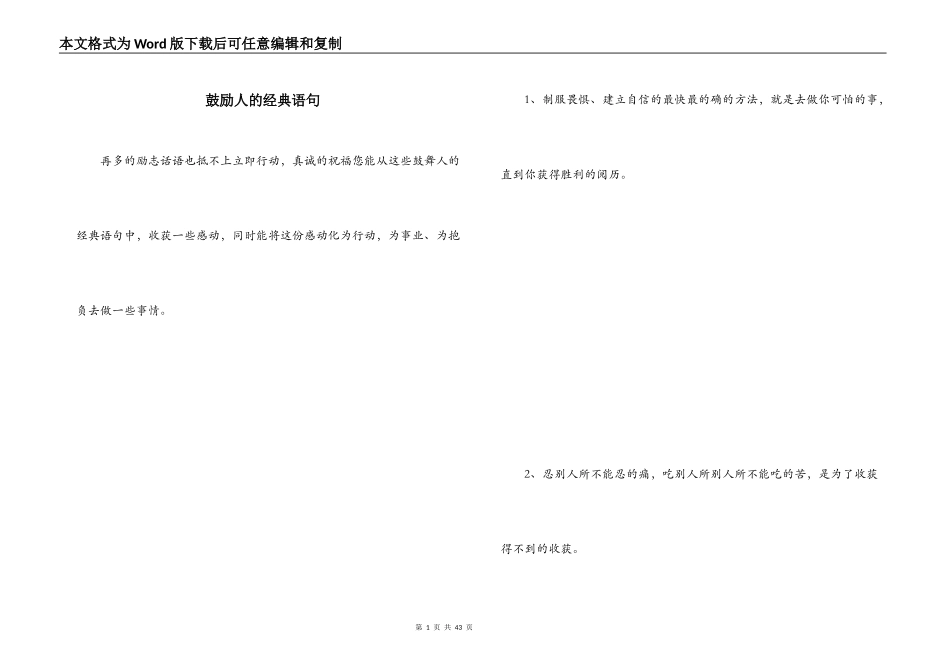鼓励人的经典语句_第1页