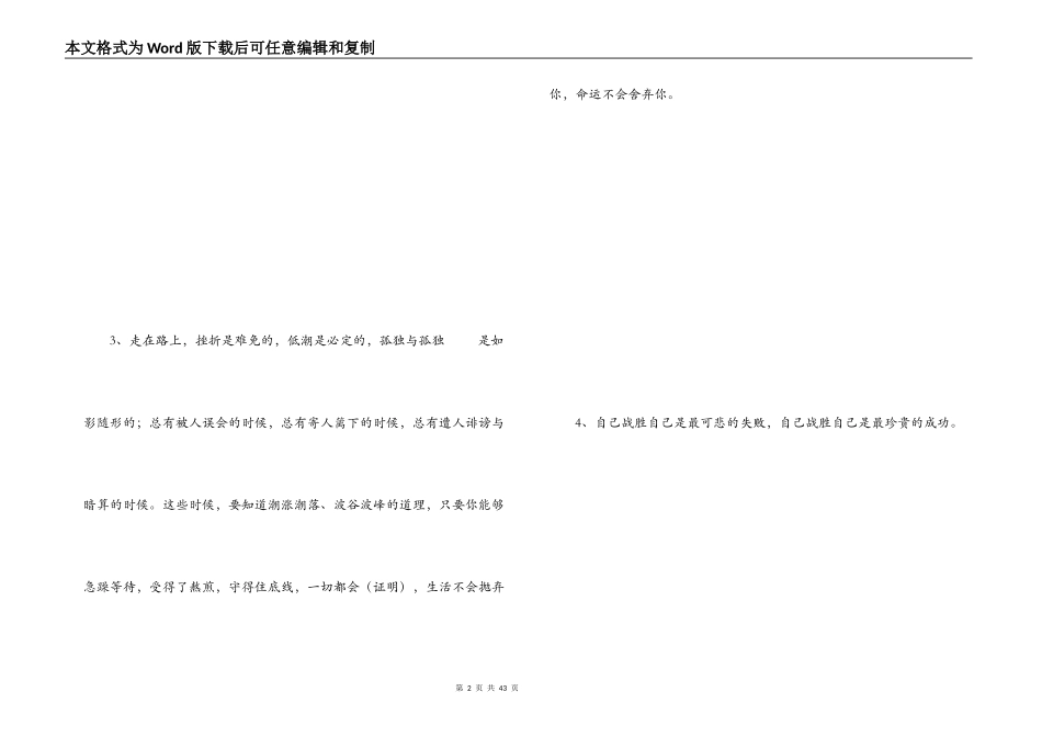 鼓励人的经典语句_第2页