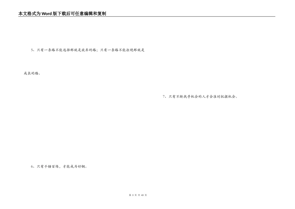 鼓励人的经典语句_第3页