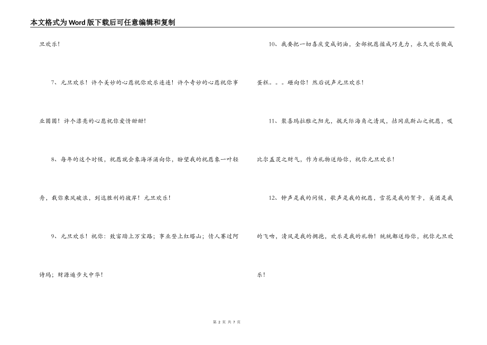 2022兔年元旦精彩短信_第2页