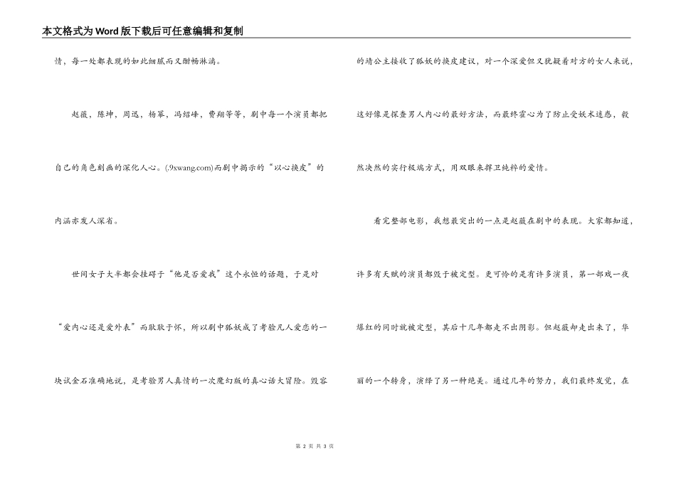 画皮2观后感_第2页