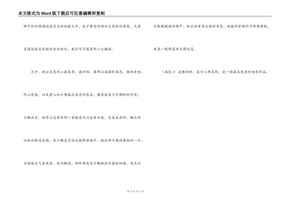 画皮2观后感_第3页