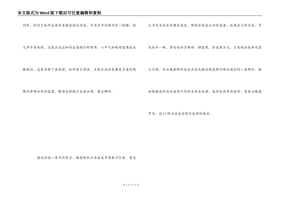 魏书生班主任工作漫谈读后感_第2页