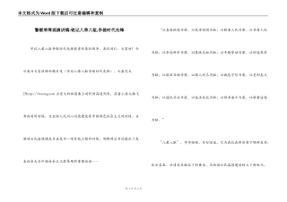 警察荣辱观演讲稿-铭记八荣八耻,争做时代先锋