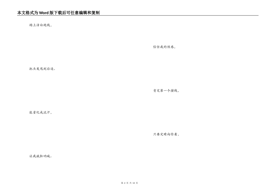 鼓励运动员的广播稿_第2页