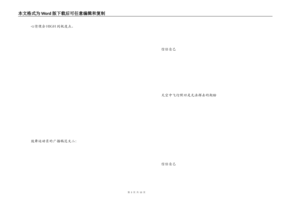 鼓励运动员的广播稿_第3页