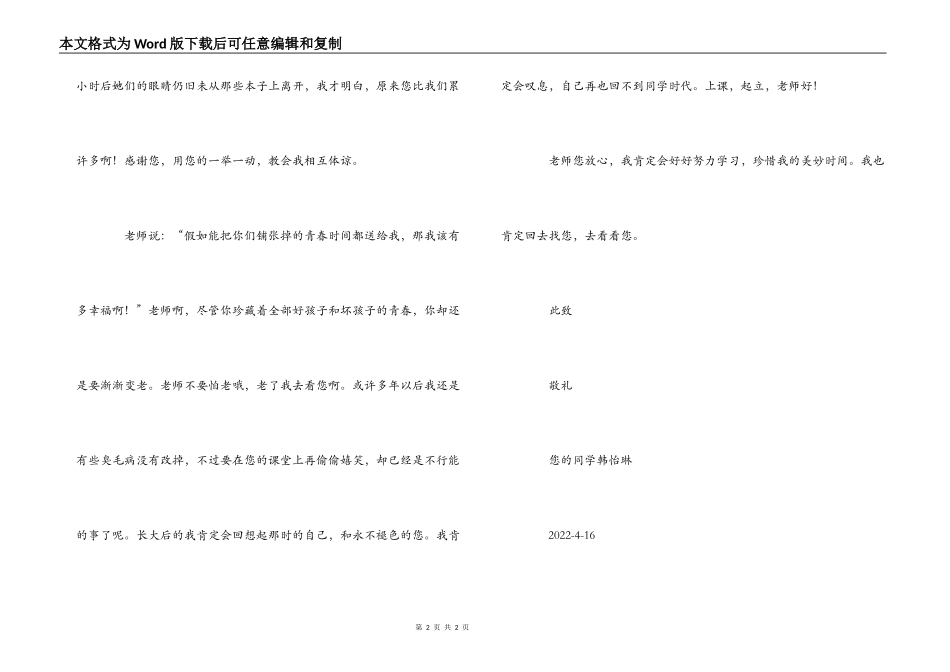 给老师的一封信_第2页