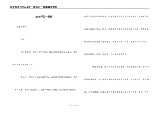 给老师的一封信