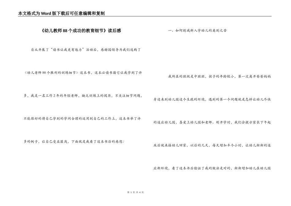 《幼儿教师88个成功的教育细节》读后感_第1页