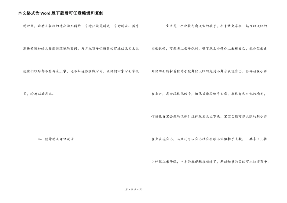 《幼儿教师88个成功的教育细节》读后感_第2页