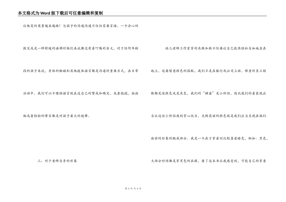 《幼儿教师88个成功的教育细节》读后感_第3页
