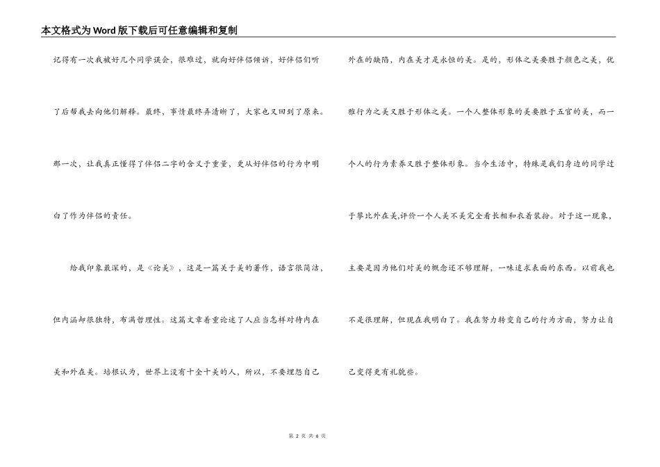 读《培根随笔》有感_第2页