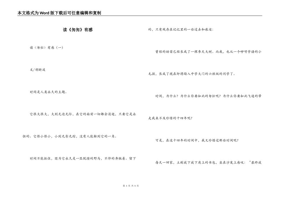 读《匆匆》有感_第1页