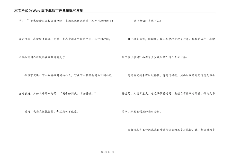 读《匆匆》有感_第2页