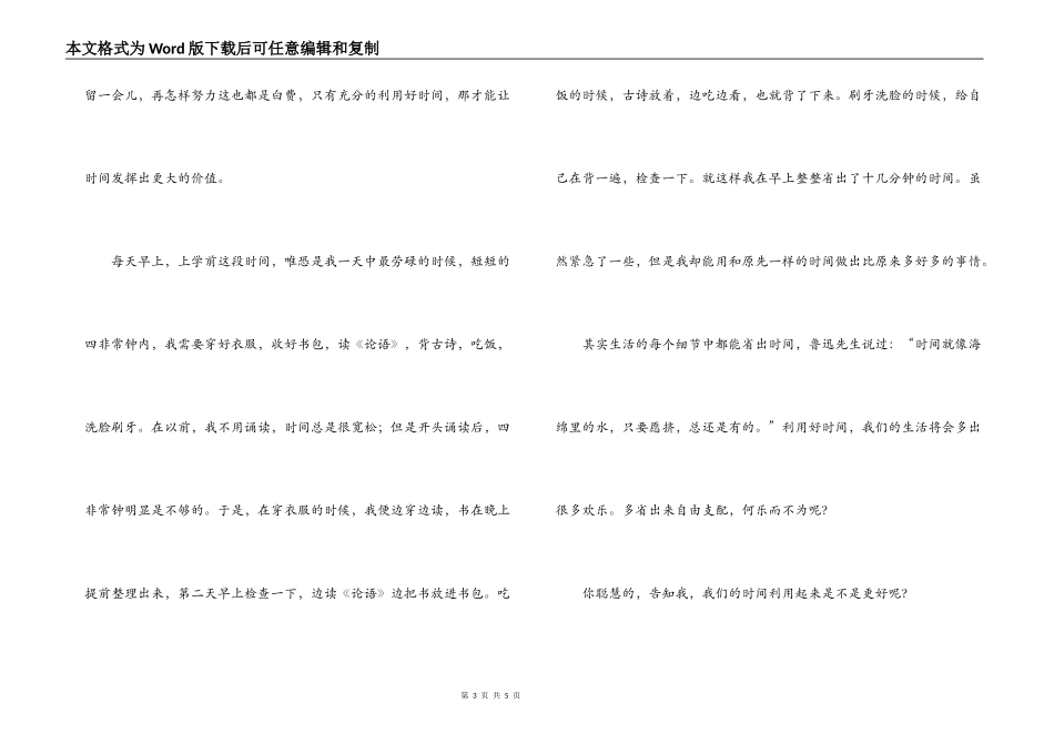 读《匆匆》有感_第3页