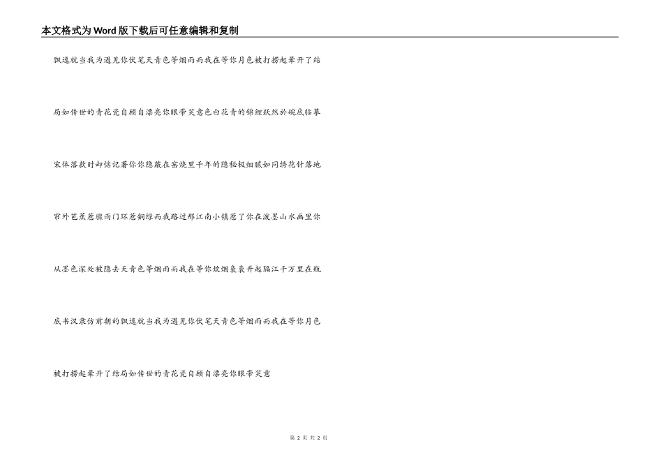 青花瓷串词主持人开场白；青花瓷歌词_第2页