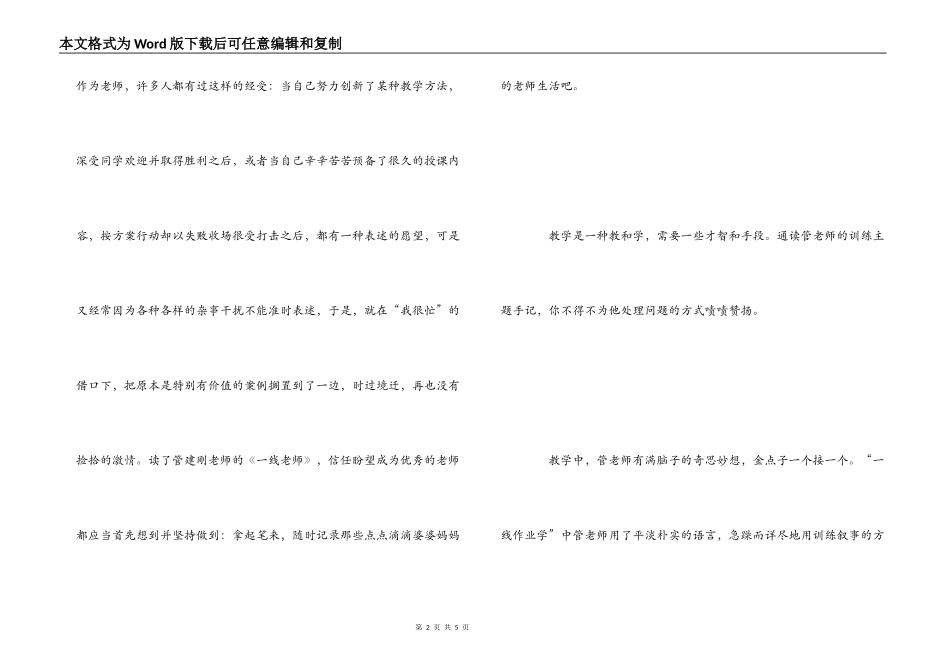 《一线教师》读后感_第2页