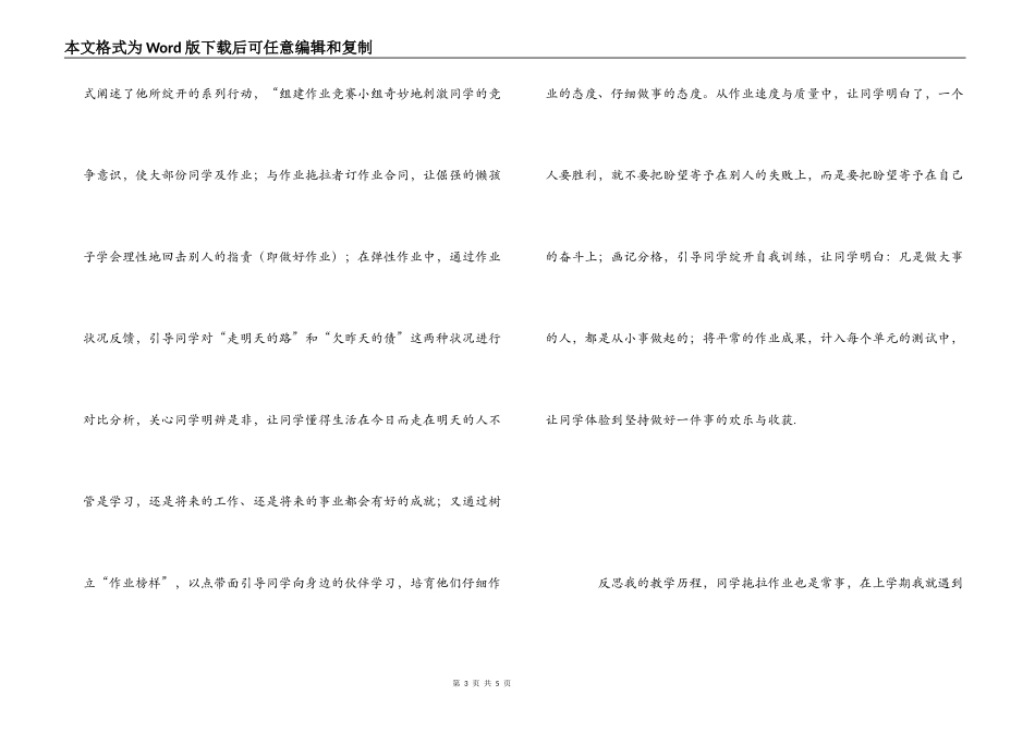 《一线教师》读后感_第3页