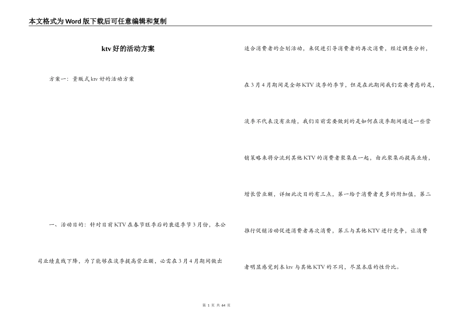 ktv好的活动方案_1_第1页