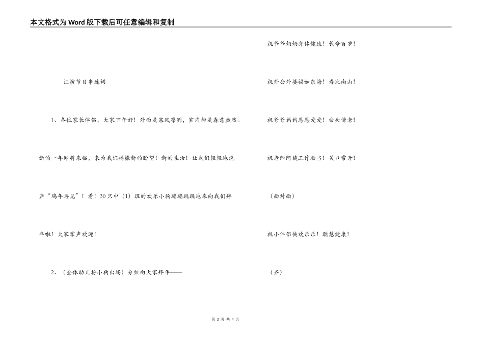 幼儿园中班“庆元旦”亲子文娱汇演主持人串台词_第2页