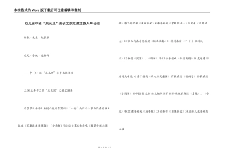 幼儿园中班“庆元旦”亲子文娱汇演主持人串台词