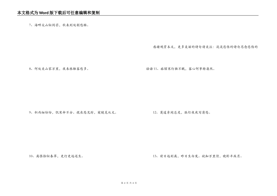 抒发忧愁的诗句 婕妤悲色上眉头_第2页