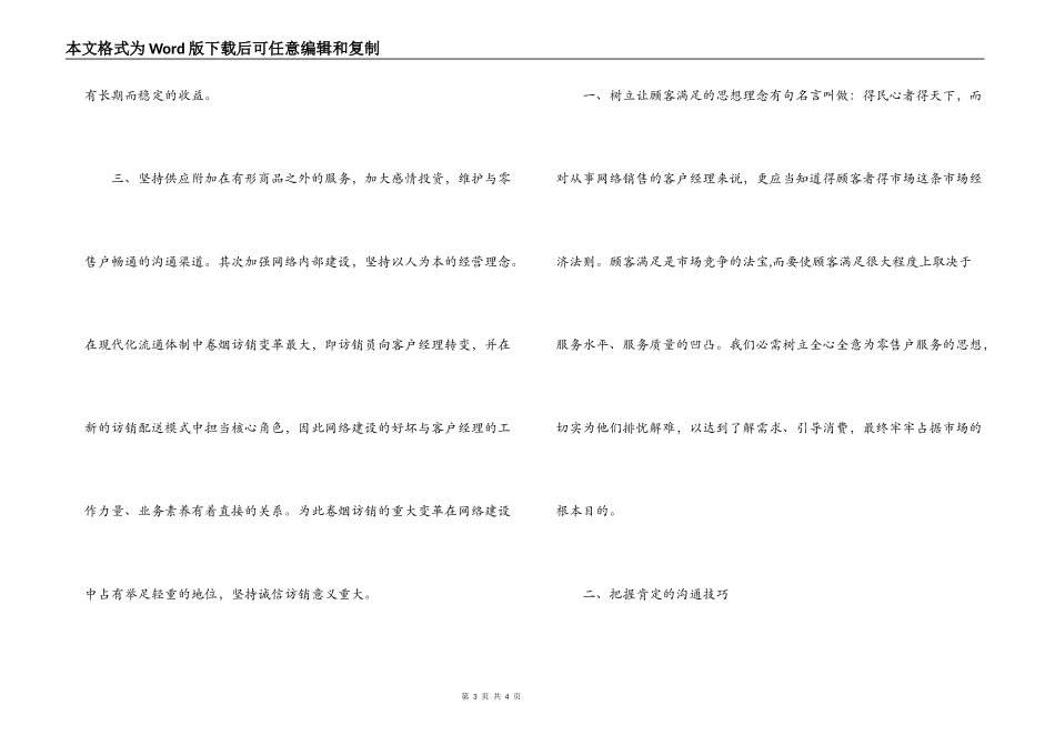 企业诚信演讲稿-诚信是企业重要的无形资产_第3页