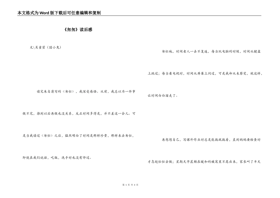 《匆匆》读后感_第1页