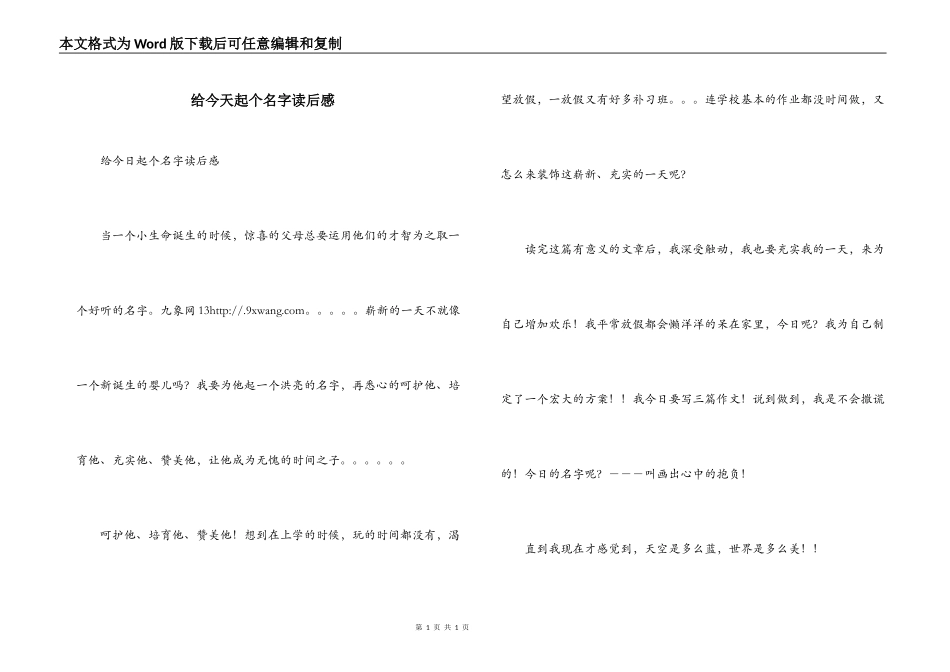 给今天起个名字读后感_第1页