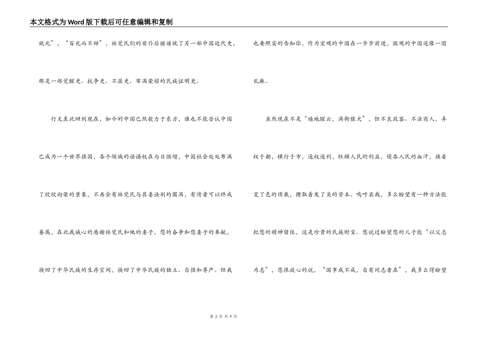 林觉民与妻书读后感_第2页