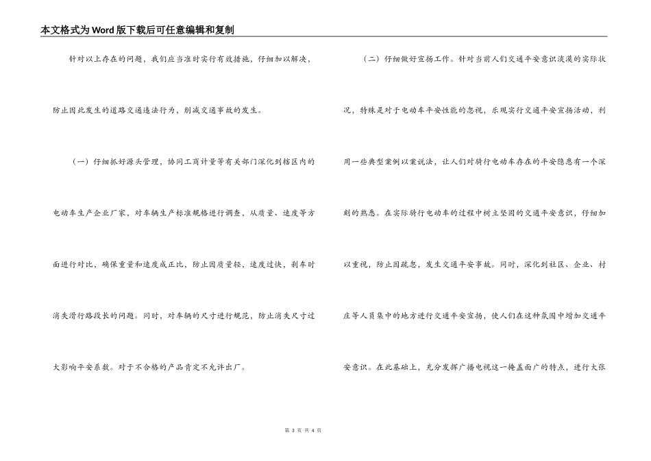 浅谈对电动车交通违法行为应采取的办法和措施_第3页
